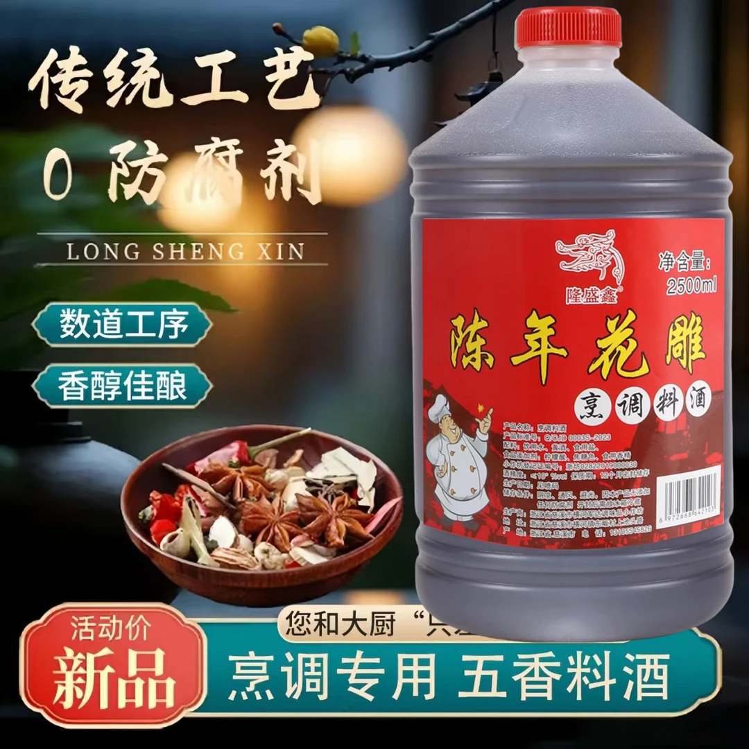 厂家直销花雕料酒5斤大桶商用家用去腥炒菜提鲜调味批发