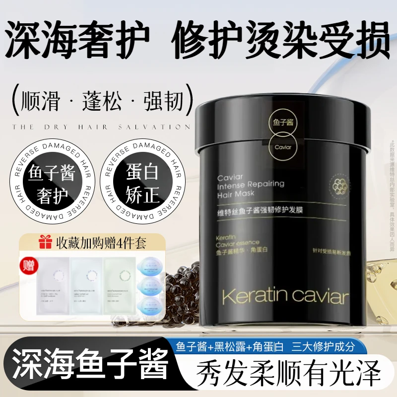 鱼子酱发膜深层修护烫染干枯发质补水顺滑营养发角蛋白矫正护发素