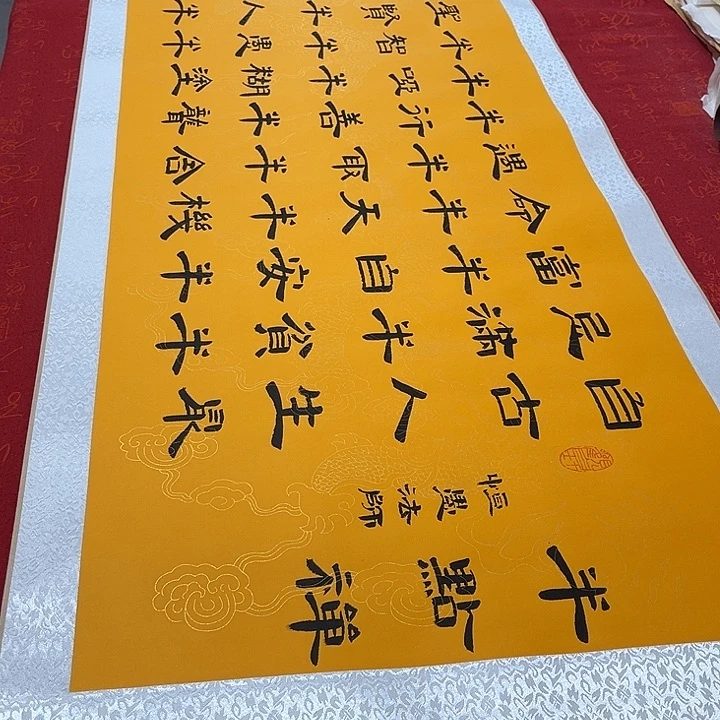 书法半点禅卷轴隶书敦