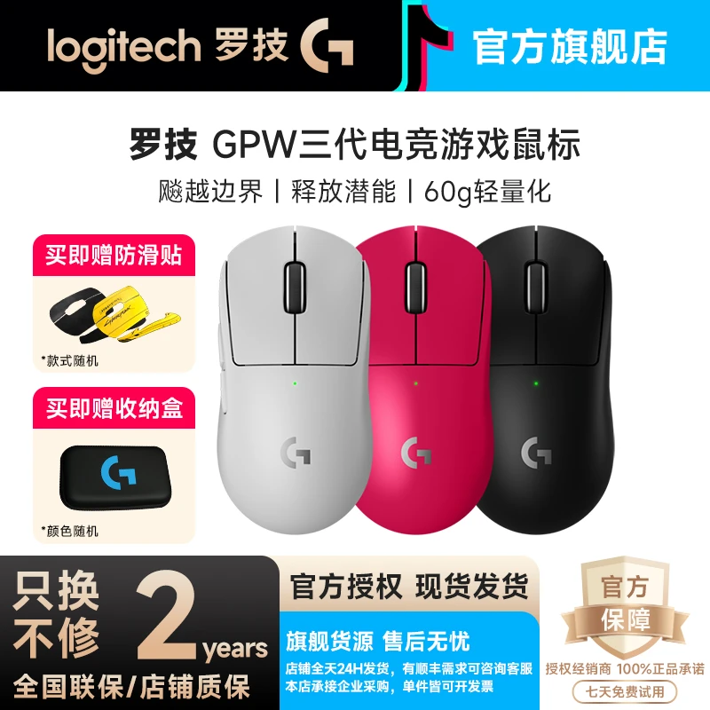 准新品 Logitech/罗技 【播播】GPW三代鼠标无线双模狗屁王3吃鸡CF
