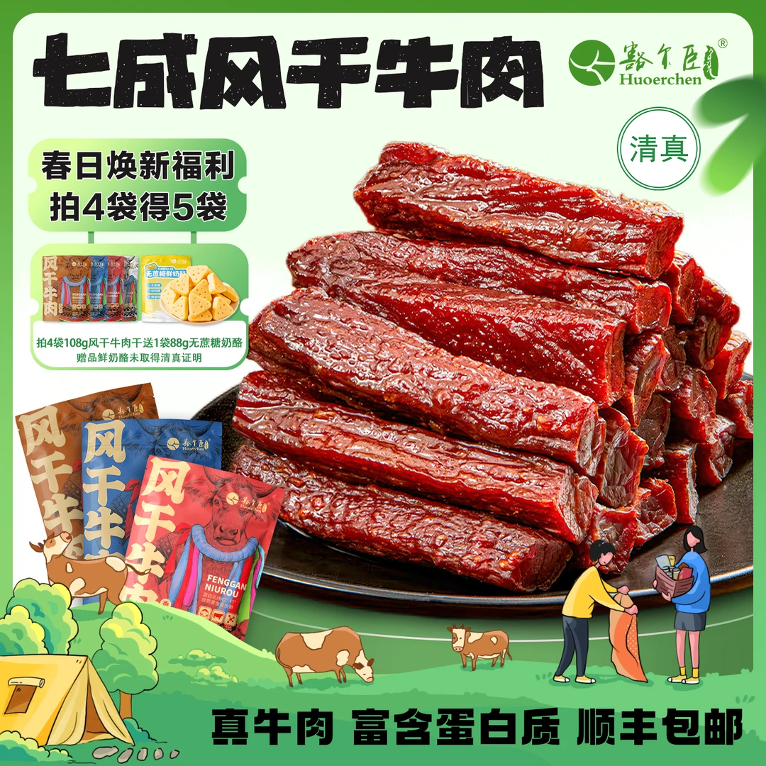 豁尔臣七成干手撕风干牛肉干108g*4高蛋白健身熟食孕妇休闲零食