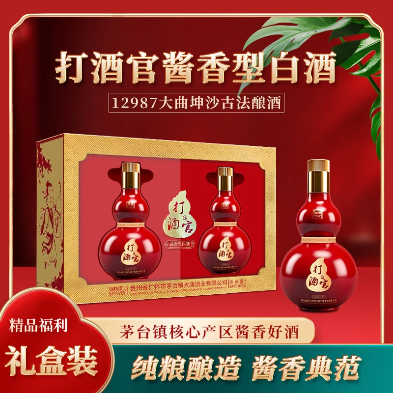 麦动云汇贵州茅台镇打酒官酱香型白酒双支礼盒装53%Vol500ml