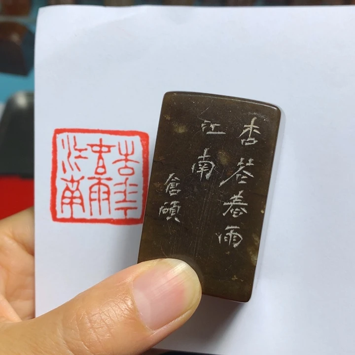 寿山石印石用****0闲章雅趣～精品印章