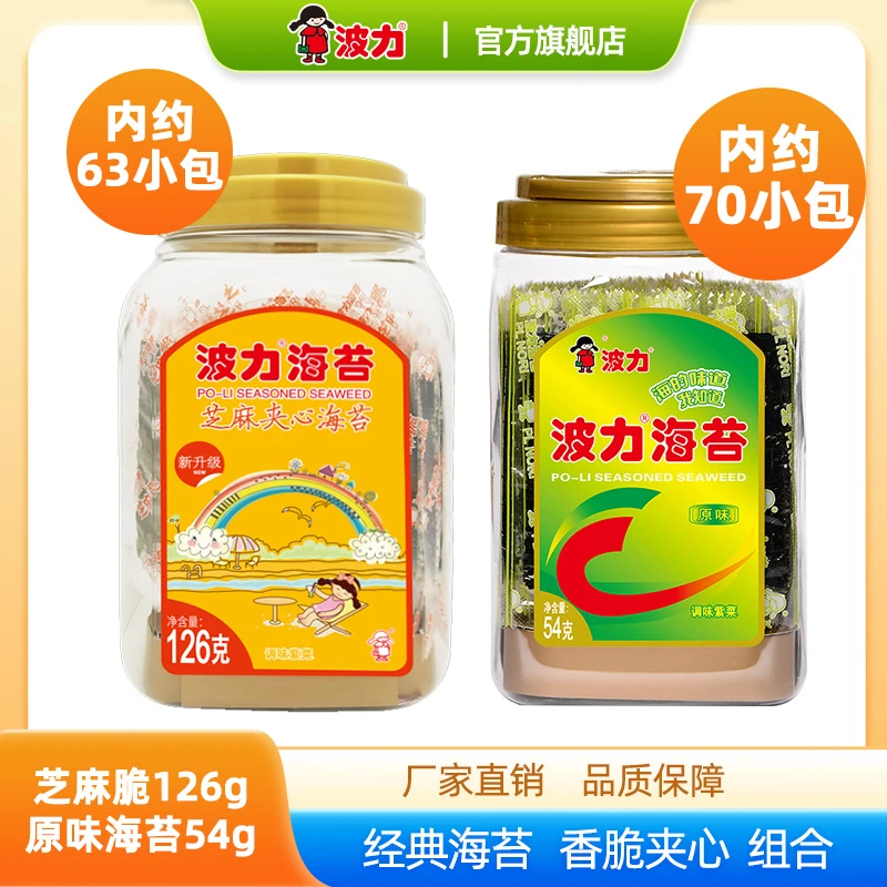 【波力】原味海苔54g(70包)/芝麻脆126g(63包)爆款组合 到手2桶！zb
