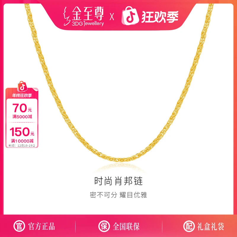 金至尊肖邦链足金999黄金项链百搭时尚情侣金素链计价NB01000320