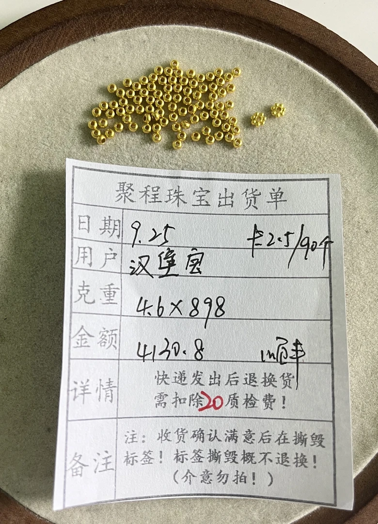足金999卡2.5算盘珠.隔片 4.6g