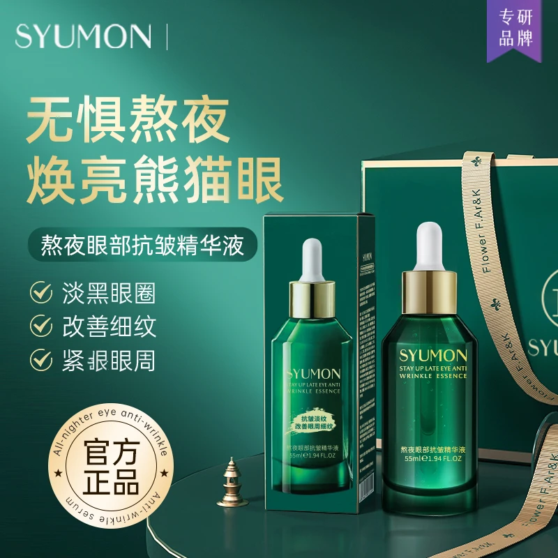 熬夜眼部抗皱精华液补水保湿淡化眼纹眼袋眼部护理精华正品推荐夏