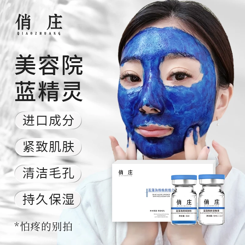 【俏庄】加强蓝藻海绵焕肤组合小蓝膜紧致肌肤清洁毛孔保湿润肤