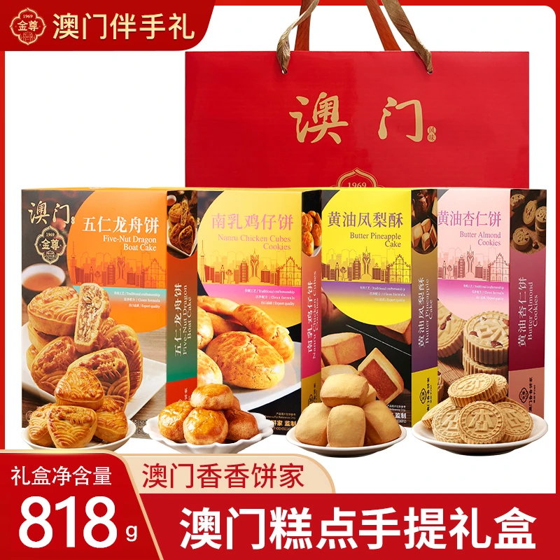 金尊【澳门香香饼家】澳门糕点伴手礼多种礼盒精美组合装手信