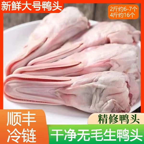 新鲜鸭头冷冻大鸭头商用无鸭舌去毛干净散养农家卤货鸭头生鲜批发