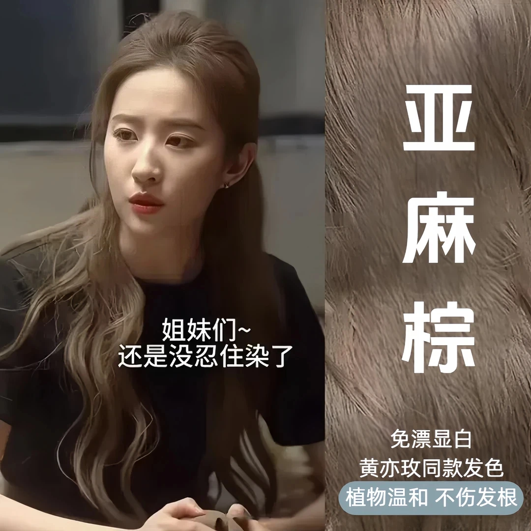 黄亦玫同款发色亚麻棕H6榛果灰棕染发膏植物天然在家染发不伤发跟