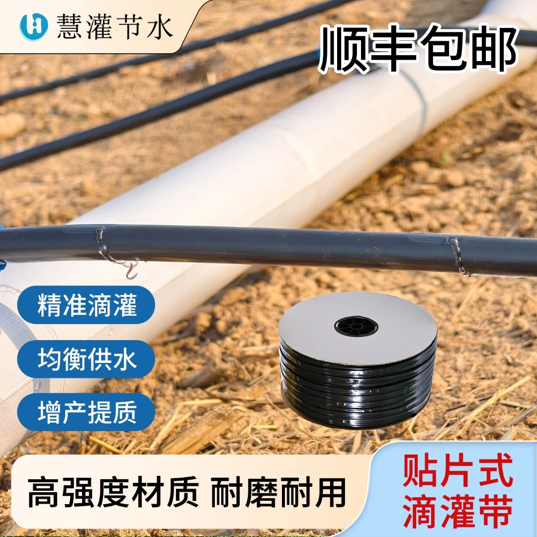 慧灌 农用贴片式滴灌带16mm滴灌管微喷带大棚蔬菜单双孔滴水管