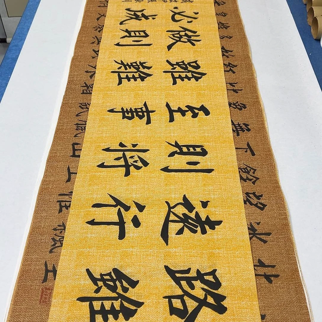 书法纯手写 138✖️34公分 堵立国
