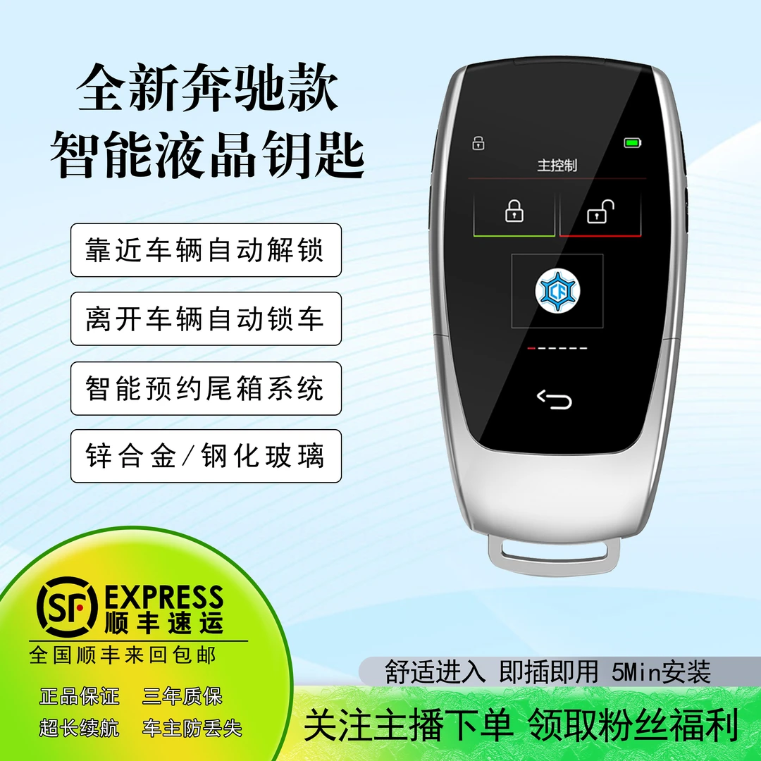 2025新款智能液晶汽车钥匙奔驰宝马奥迪大众丰田通用合金充电钥匙