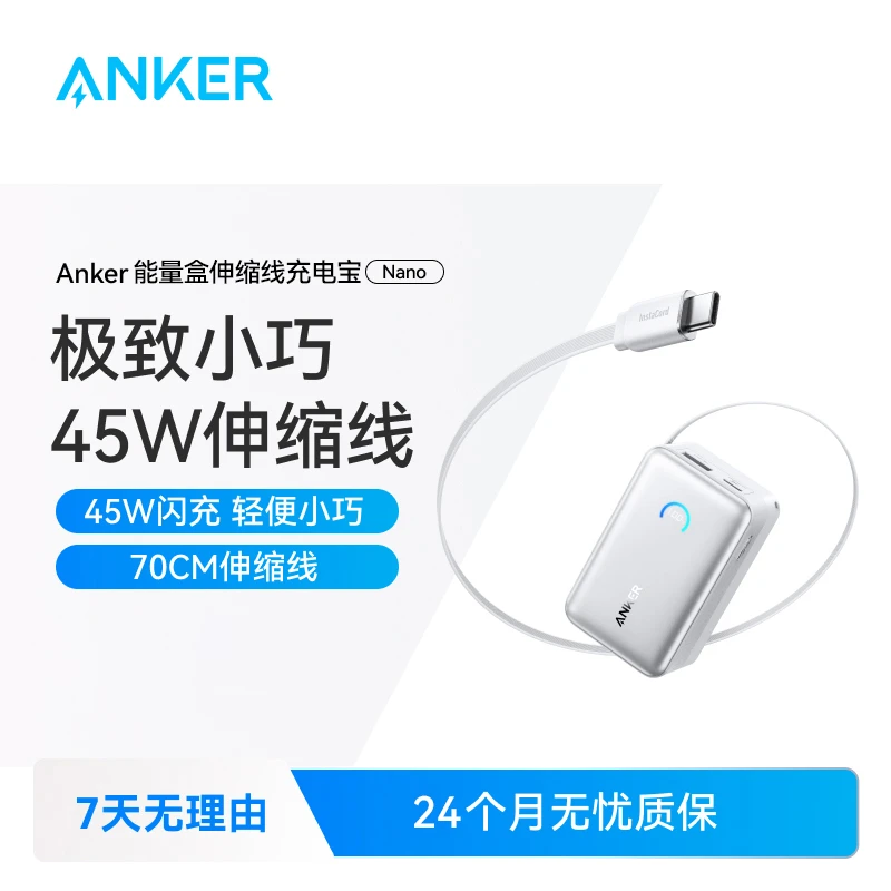 【国家3C认证可上飞机】快充迷你45W大功率充电宝10000毫安伸缩线