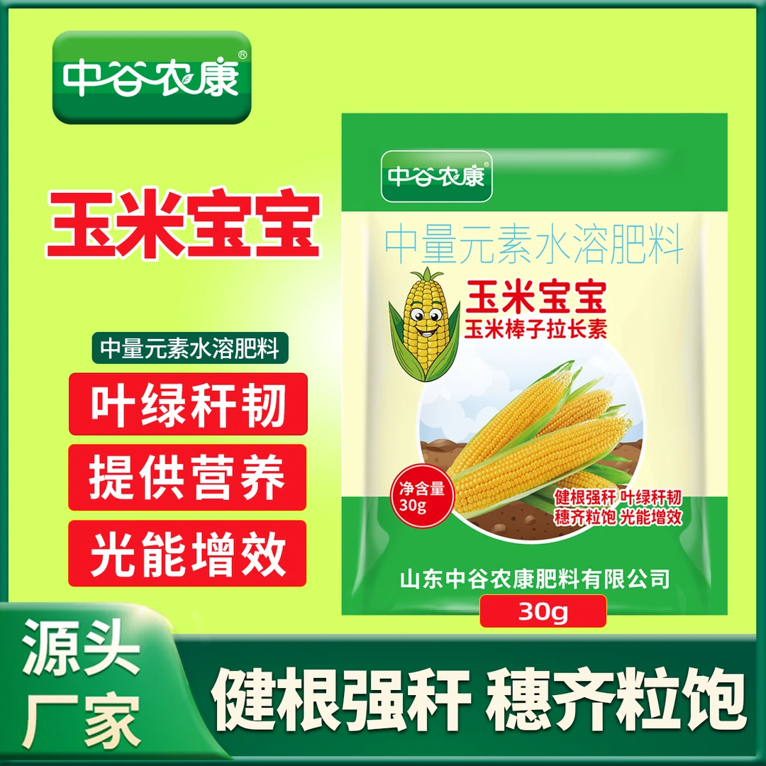 玉米宝宝中量元素水溶肥料穗齐粒饱健根强秆助于光合供营养叶面肥