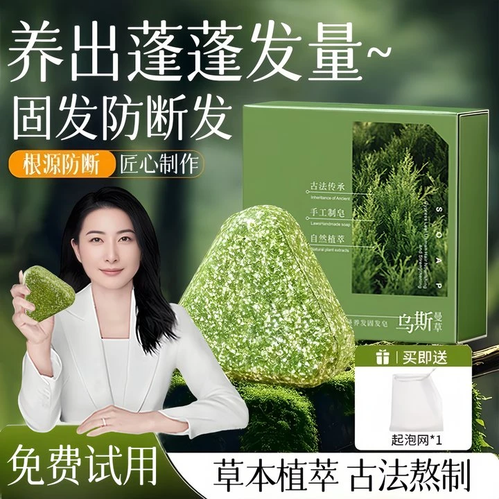 郭晶晶&人民好物乌斯曼草侧柏叶洗头皂100%正品天然手工草本固发✅