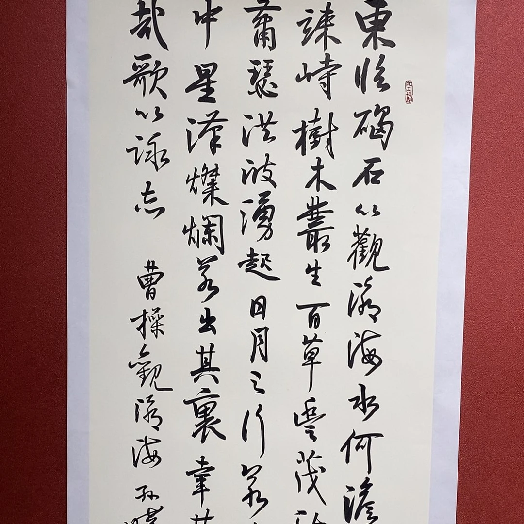书法东临碣石直播大漏