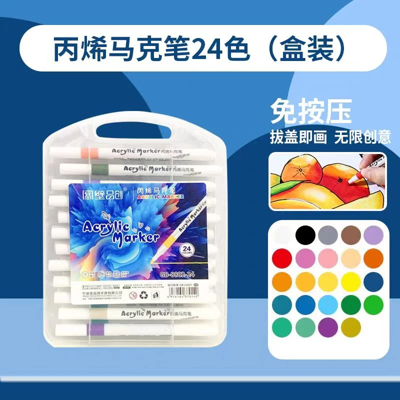 阁壁品创24色丙烯马克彩笔不透色可叠色防水速干-1盒