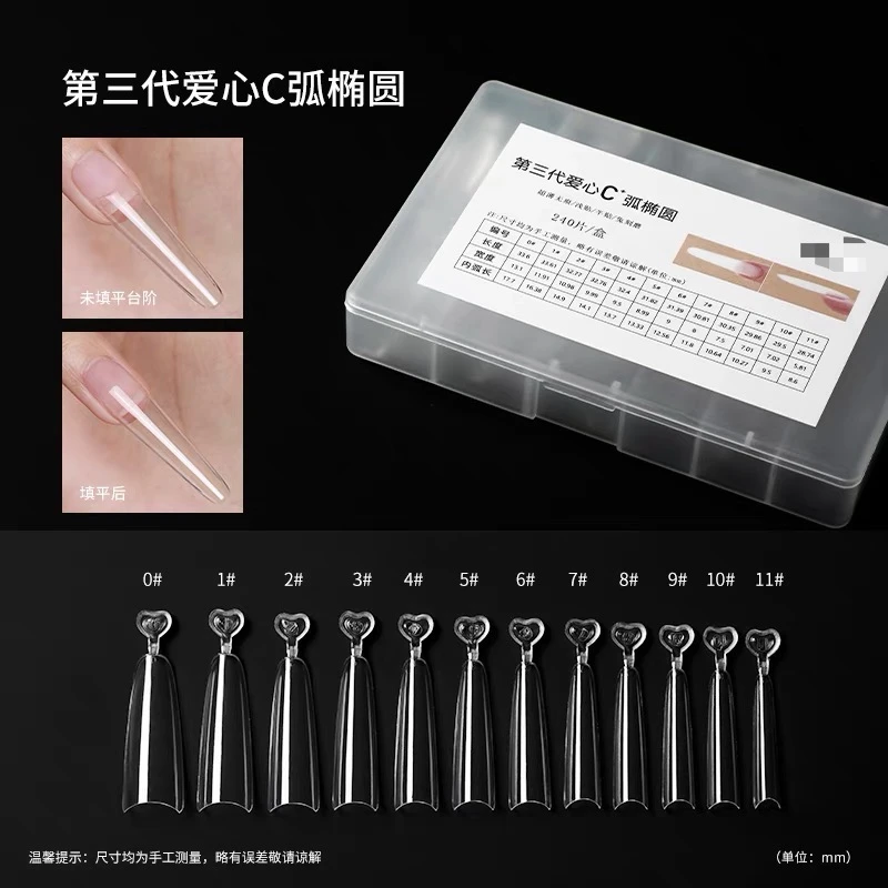 【希妹甄选】爱心三代C弧椭圆甲片（可半贴可浅贴）