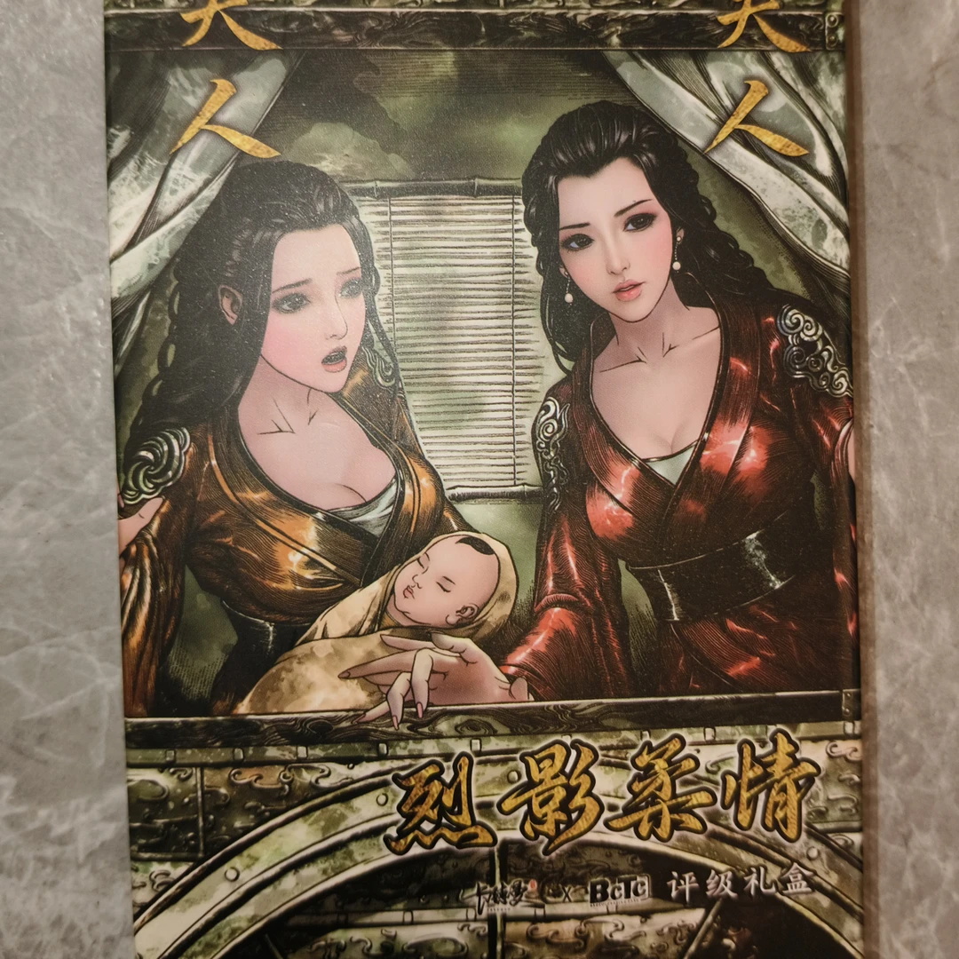 BCTC卡德曼烈影柔情四大都督第三弹评级卡牌礼盒