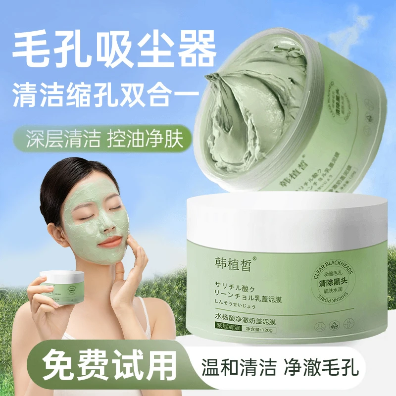清洁泥膜去黑白头深层清洁闭口粉刺补水温和滋润收缩毛孔男女正品