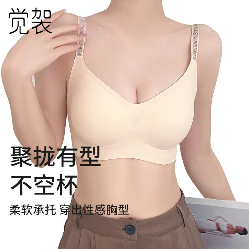 觉袈提拉舒适软支撑果冻胶条反重力聚拢防下垂无钢圈文胸套装