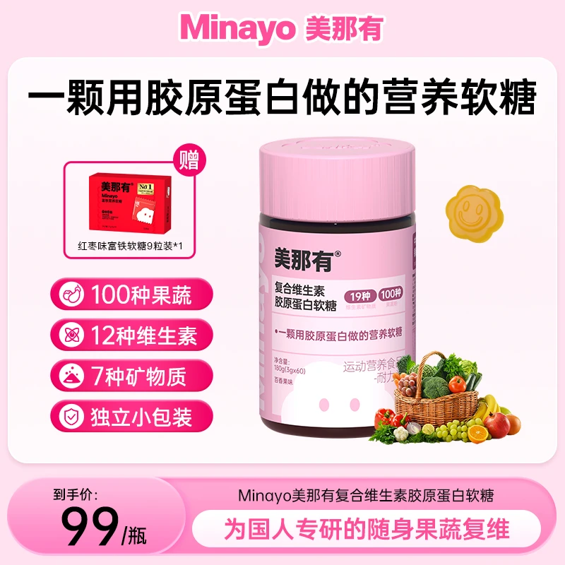 【双12补贴】美那有粉颜瓶维生素矿物质100种果蔬营养胶原蛋白dsp