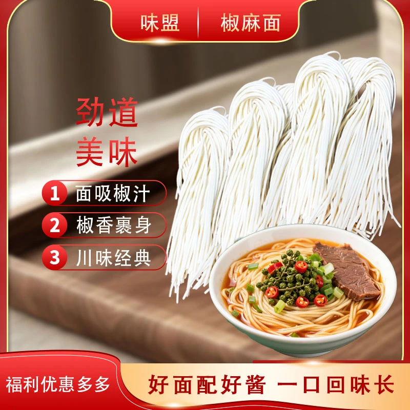 面通乐椒麻面速食半干面