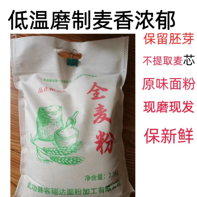 陕西冬小麦全麦面粉 90粉