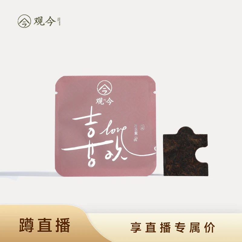 观今【2025年 喜欢】普洱熟茶 5克/袋