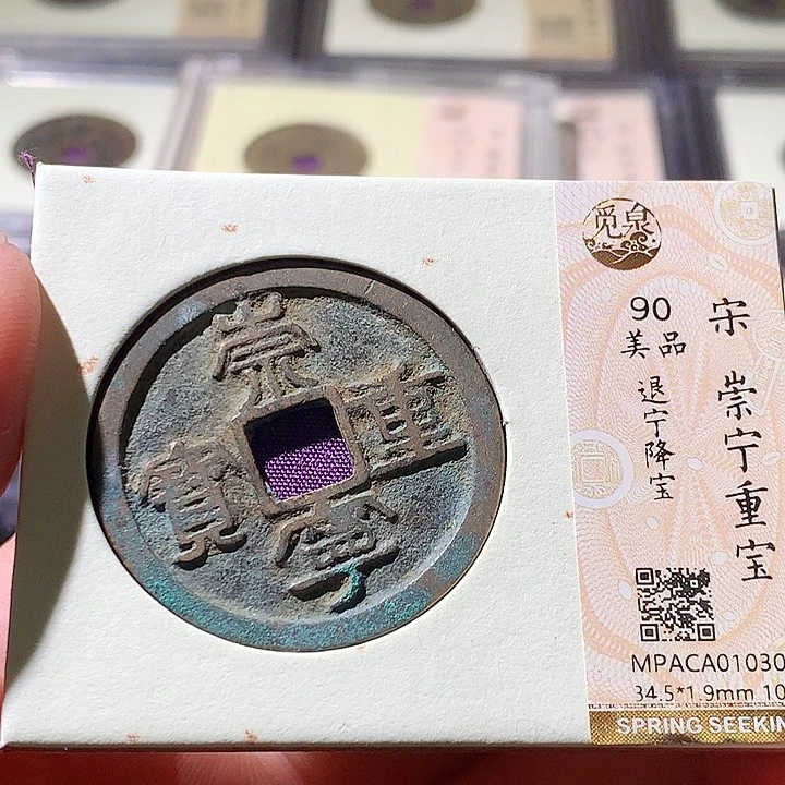 铜觅泉评分评级古钱币一枚 周浩