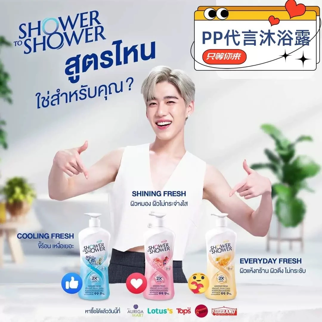 BKPP代言Shower冰凉酷爽沐浴露 450ml持久留香