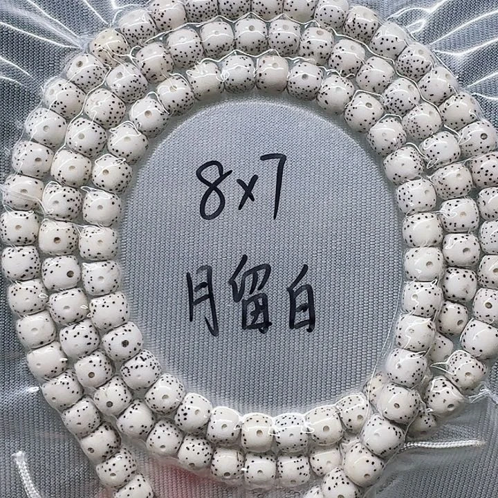 吊坠星月菩提8.7长串108