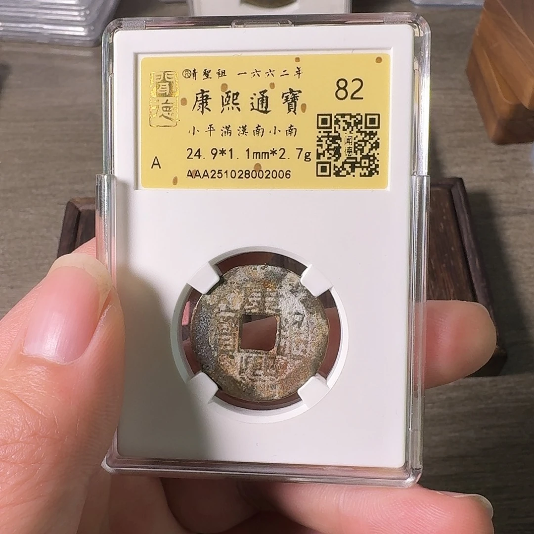 铜A闻博文化康熙通宝
