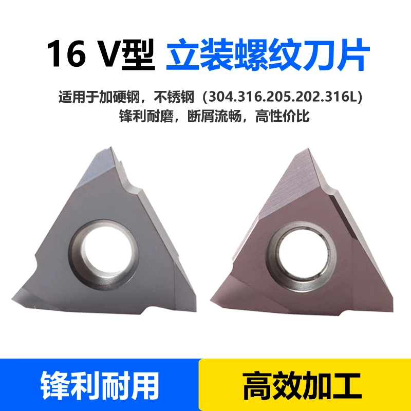 2300 16V型 立装螺纹刀片 钢件不锈钢通用