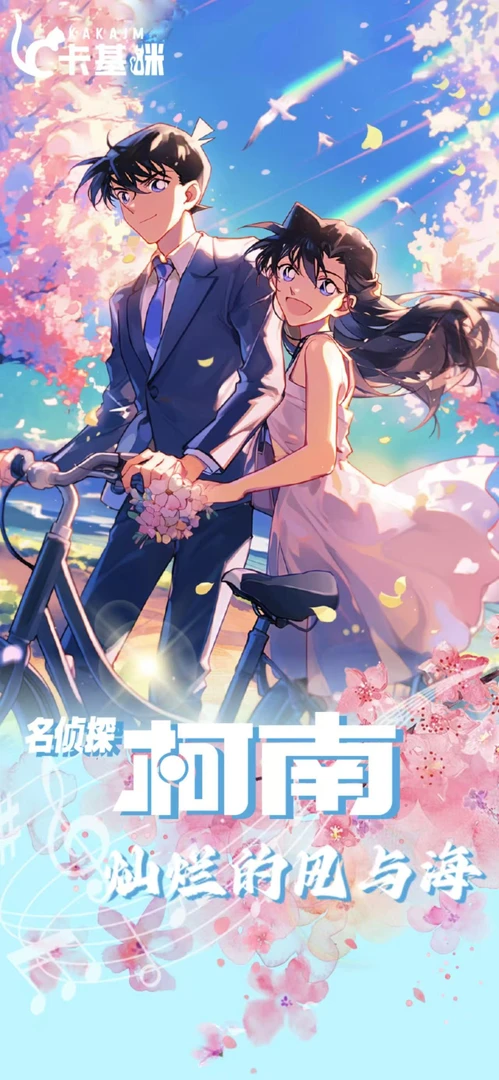 【平拆】卡基咪文创 卡基咪第二弹名侦探柯南 夏日的风与海的对决