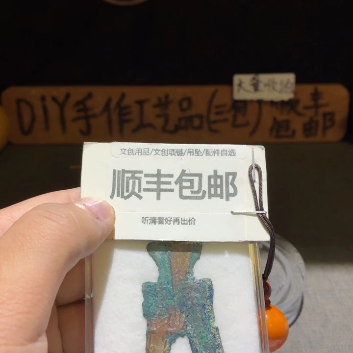 品相一般，有点薄。