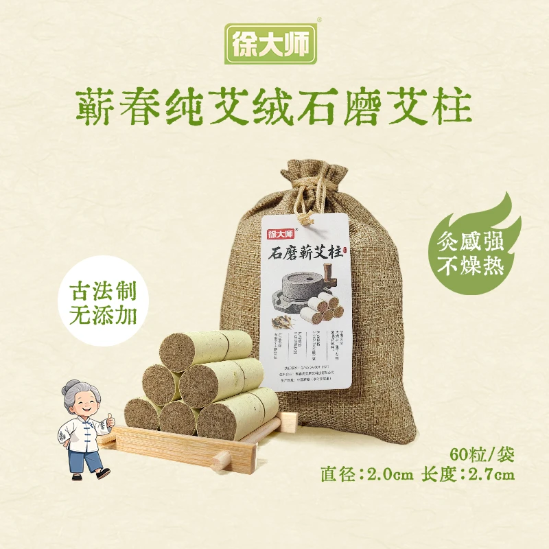 徐大师石磨蕲艾柱送礼自用微烟蕲春石磨艾柱三年陈艾家用正