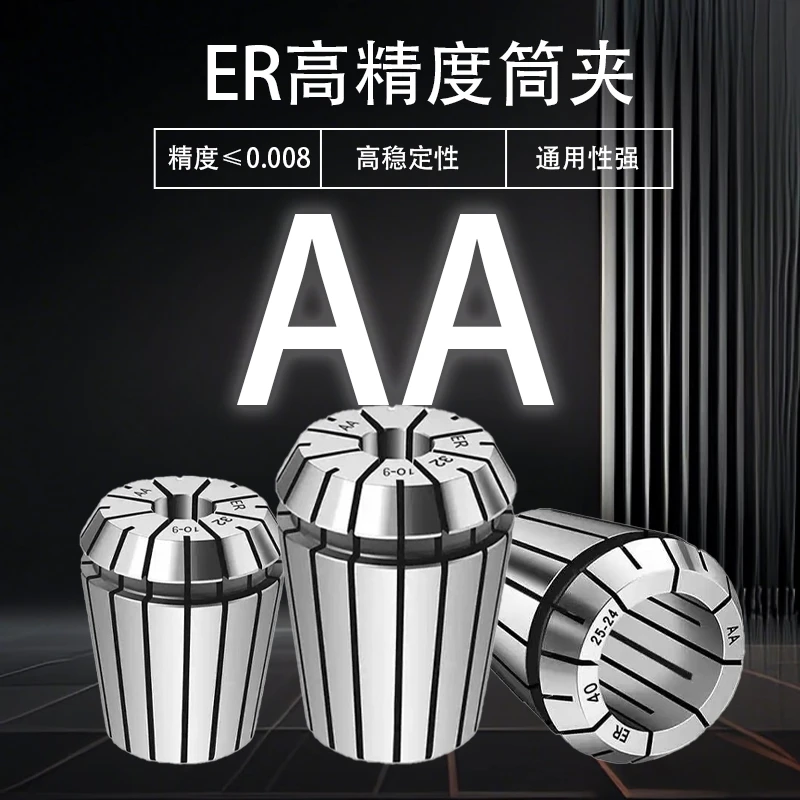 高精度弹性夹头ER20 弹簧数控雕刻机刀柄筒夹er32 8 11 16 25 40