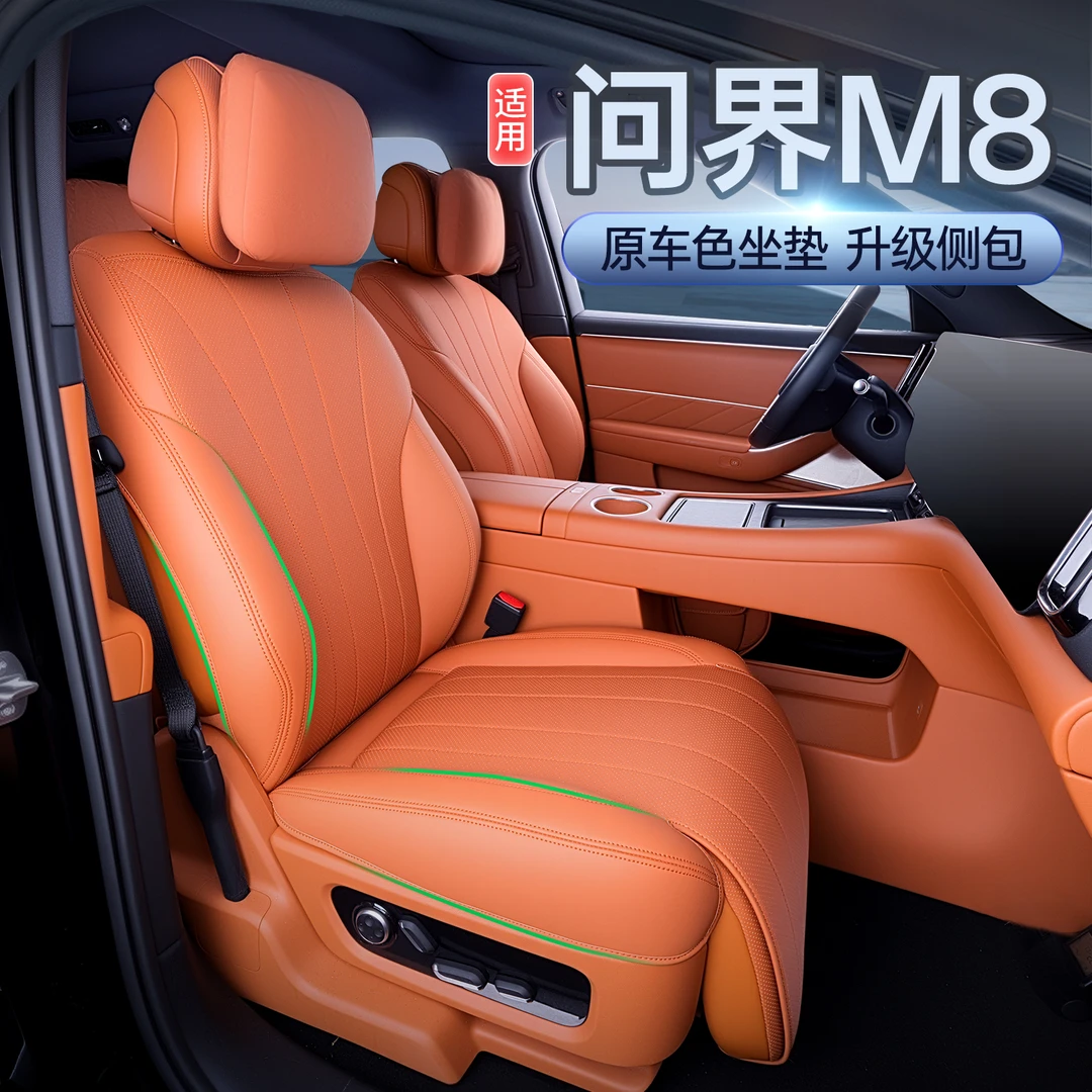 适用问界M8坐垫四季通用全包座椅套M8汽车专用配件改装饰座套大全