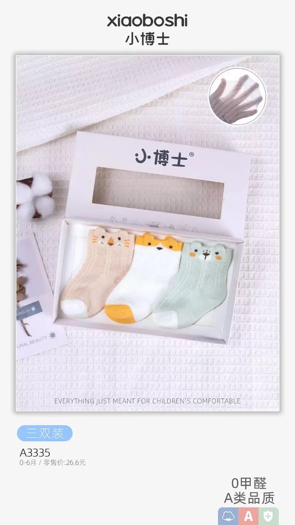 （  婴儿袜）  等全品