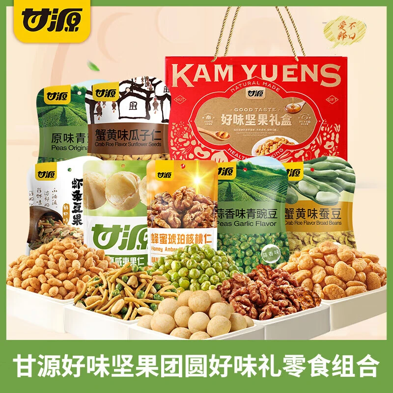 甘源团圆好味零食礼盒727g坚果炒货零食干每日坚果年货春节送礼