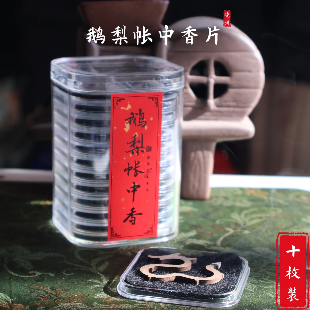 鹅梨帐中香龙纹盘香清凉蜜香无粘粉健康清新香薰办公室茶室檀香
