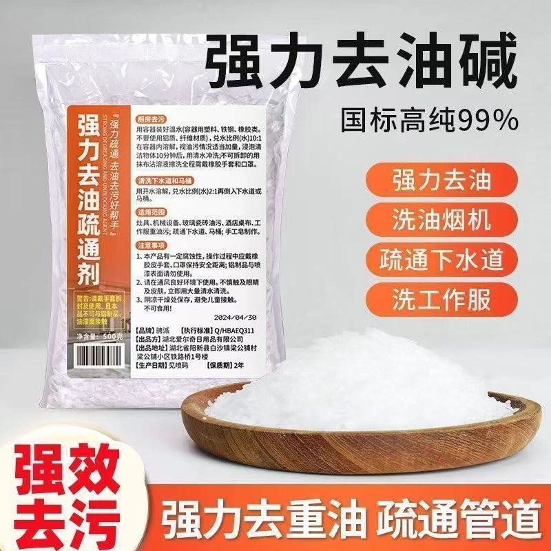 强力去油碱去重油污厨房抽油烟机清洗剂清洁粉油污清洁剂