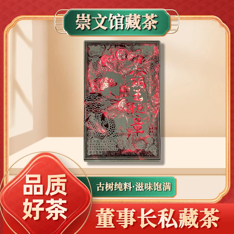 【崇文馆藏茶】陈香耐泡霸王班章熟茶3570g/砖大叶种晒青毛茶
