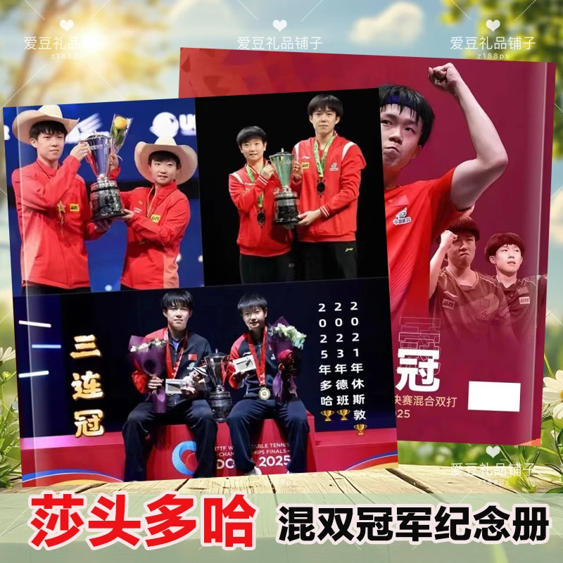 莎头多哈冠军相册王楚钦孙颖莎单打冠军写真无限渴望明亮的心