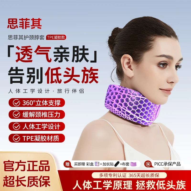 思菲其【TPE凝胶】护颈脖套告别低头族神器固定支撑透气颈椎脖套
