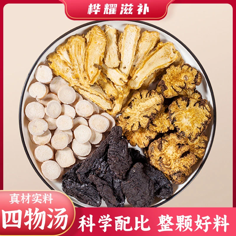 桦耀本草【四物汤】精选白芍川芎当归熟地黄搭配组合搭配泡茶煮水