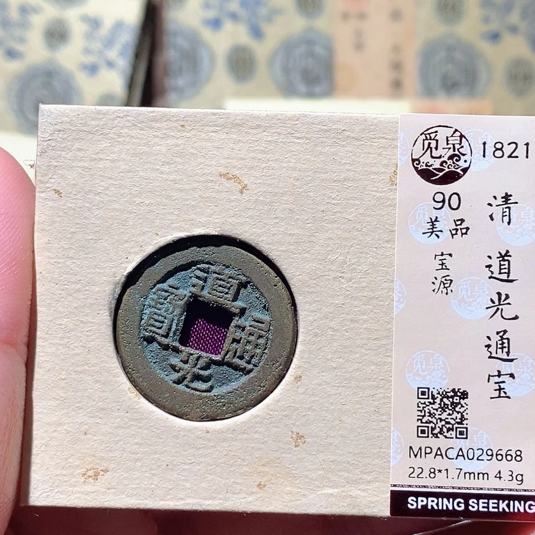 铜觅泉评级古钱币一枚 蒋涵